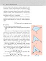 Фото Геометрія. Вимірювання многокутників. Підручник для 8 класу 11