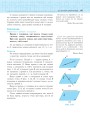 Фото Геометрія. Основи стереометрії. Дворівневий підручник для 10 класу 14