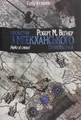 Оповістки з Меекханського прикордоння. Небо зі сталі. Том 3