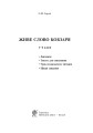 Фото Живе слово Кобзаря. 1-4 клас 2