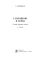 Фото З Україною в серці. Сценарії виховних заходів. 5-9 класи 2