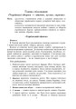 Фото З Україною в серці. Сценарії виховних заходів. 5-9 класи 6