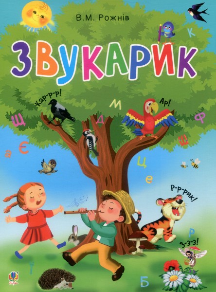 Фото Звукарик