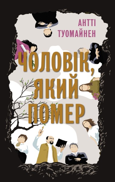 Фото Чоловік, який помер