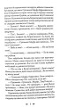 Фото Зруйноване гніздо Шуліки 5