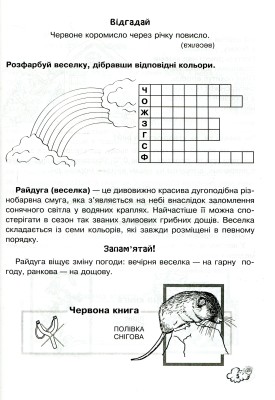 Знай, люби, бережи