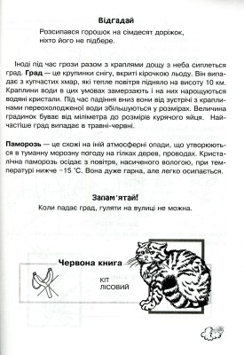 Знай, люби, бережи