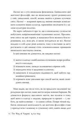 НАҐОМІ: японське мистецтво жити у спокої і гармонії