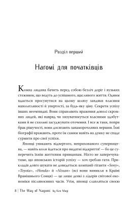 НАҐОМІ: японське мистецтво жити у спокої і гармонії