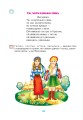 Фото Зернятко. Читанка-помічниця. 2 клас. Частина 2 5