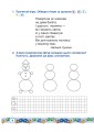 Фото Зимові канікули без нудьги. Сніговичок. 1 клас 3