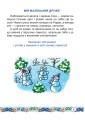 Фото Зимові канікули без нудьги. Сніговичок. 1 клас 2