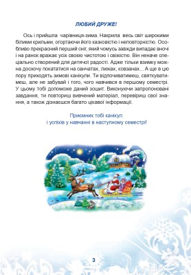 Зимові канікули без нудьги. Чарівна ялиночка. 3 клас