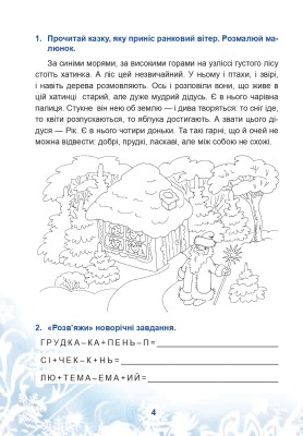 Зимові канікули без нудьги. Чарівна ялиночка. 3 клас