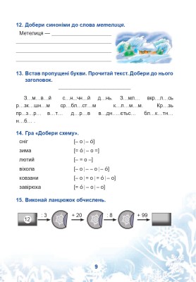Зимові канікули без нудьги. Чарівна ялиночка. 3 клас