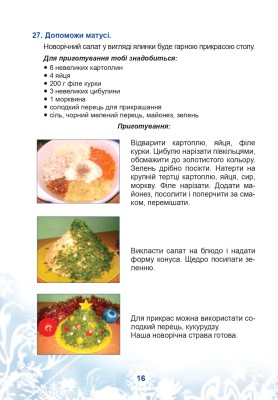 Зимові канікули без нудьги. Чарівна ялиночка. 3 клас