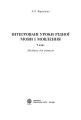 Фото Інтегровані уроки рідної мови і мовлення. 5 клас. Посібник для вчителя 2