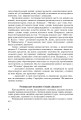 Фото Інтегровані уроки рідної мови і мовлення. 5 клас. Посібник для вчителя 5