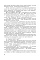 Фото Інтегровані уроки рідної мови і мовлення. 5 клас. Посібник для вчителя 7