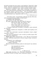 Фото Інтегровані уроки рідної мови і мовлення. 5 клас. Посібник для вчителя 10