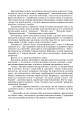 Фото Інтегровані уроки рідної мови й мовлення. 1-4 клас. Посібник для вчителя 3