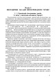 Фото Інтегровані уроки рідної мови й мовлення. 1-4 клас. Посібник для вчителя 4