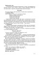 Фото Інтегровані уроки рідної мови й мовлення. 1-4 клас. Посібник для вчителя 8
