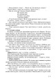 Фото Інтегровані уроки рідної мови й мовлення. 1-4 клас. Посібник для вчителя 10