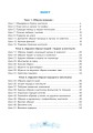 Фото Музичне мистецтво. 4 клас. Робочий зошит 9