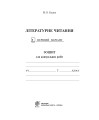 Фото Літературне читання. 2 клас. Зошит для контрольних робіт 2