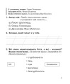Фото Літературне читання. 2 клас. Робочий зошит (до підручника Вашуленко М.С., Дубовик С.Г.) 4