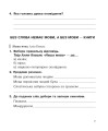 Фото Літературне читання. 3 клас. Робочий зошит до підручника Савченко О.Я. 6