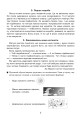 Фото Літературне читання. 3-4 класи. Пізнаємо слово в різних площинах. Ми і природа єдині 4