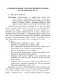 Фото Ознайомлення з геометричними тілами у початковій школі. Збірник вправ 8