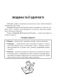 Фото Основи здоров’я. Довідник учня. 1-4 класи 2