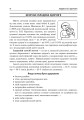 Фото Основи здоров’я. Довідник учня. 1-4 класи 3