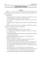 Фото Основи здоров’я. Довідник учня. 1-4 класи 4