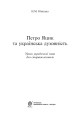 Фото Петро Яцик та українська духовність. Уроки української мови для старшокласників 2
