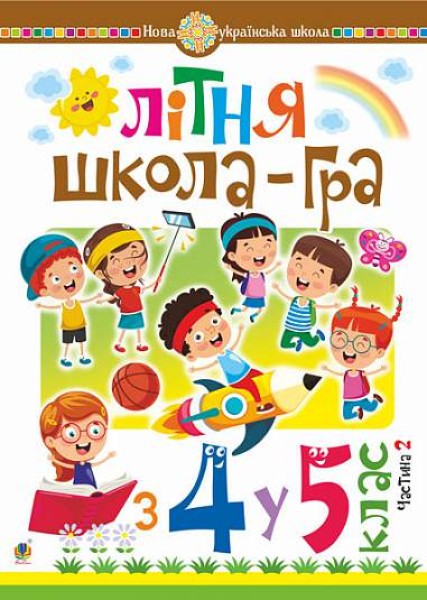 Фото Літня школа-гра. З 4-го у 5-й клас. Частина 2