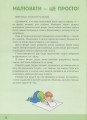 Фото Малюємо тварин 3