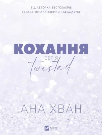 Кохання
