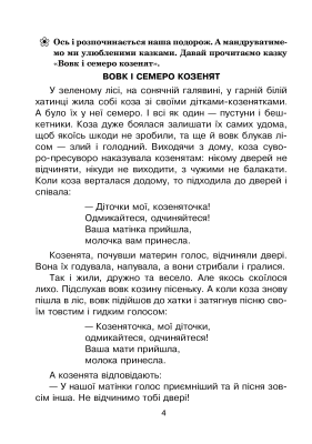 Мандрівка у казку. Літній зошит. З 1-го у 2-й клас