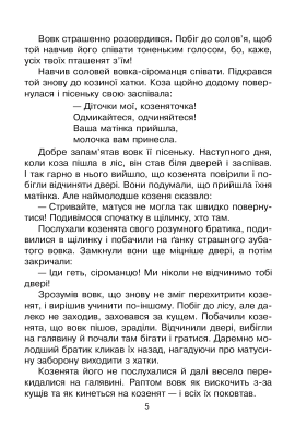 Мандрівка у казку. Літній зошит. З 1-го у 2-й клас