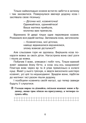 Мандрівка у казку. Літній зошит. З 1-го у 2-й клас