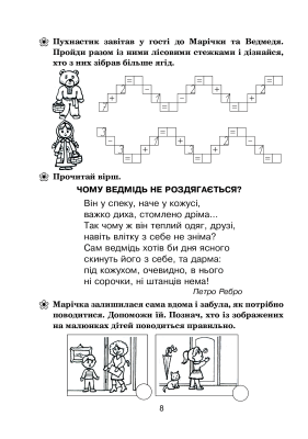 Мандрівка у казку. Літній зошит. З 1-го у 2-й клас