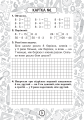 Фото Математика. 2 клас. Зошит №8. Таблиці множення чисел 8, 9 та ділення на 8, 9 2