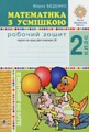 Математика з усмішкою. 2 клас. Задачі про динозавриків. Робочий зошит. Задачі на одну дію в межах 20