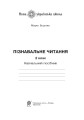 Фото Пізнавальне читання. 2 клас 2