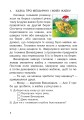 Фото Пізнавальне читання. 2 клас 5