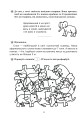 Фото Подорож із слоненям. Літній зошит. З 2-го у 3-й клас 3